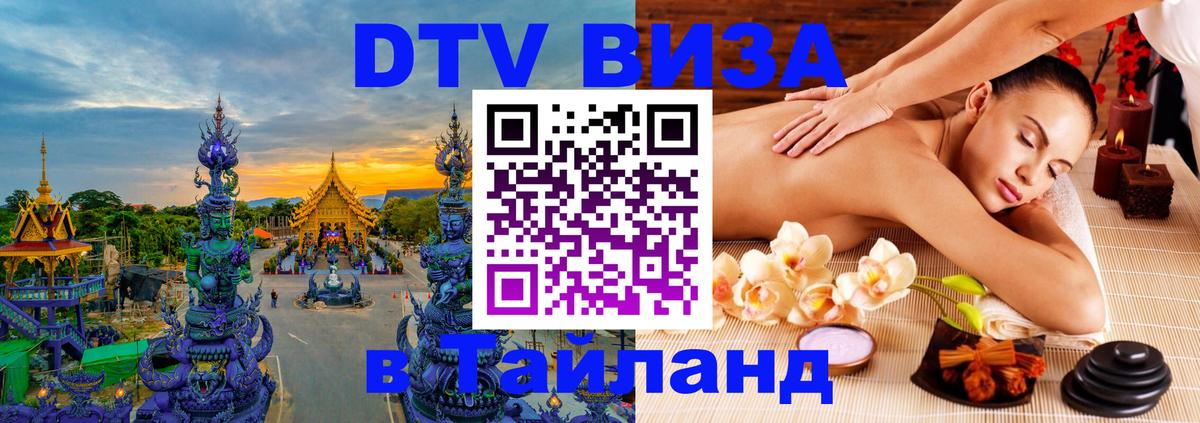 DTV Visa Thailand — прайс и условия, виза без дополнительных документов - 